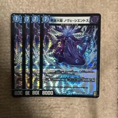 デュエルマスターズ ヴェ・シエントス 4枚セット