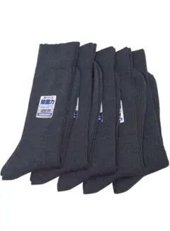 ダークグレー リブ編みソックス 5足セット