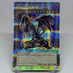 ② 真紅眼の黒竜　25th　絵違い　原作のサムネイル