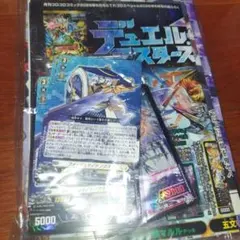 コロコロコミック　2026年5月号付録