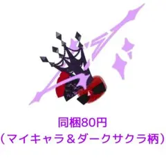 アイプリバース ダークカルテットスターバズリウムレッド ダークサクラ