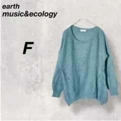 アースミュージックアンドエコロジー　ニット　青緑　長袖　セーター　カジュアル