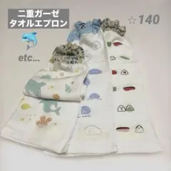 二重タオルエプロン　ガーゼタイプ 3枚セットのサムネイル