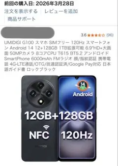 スマホ　SIMフリー　Androidのサムネイル