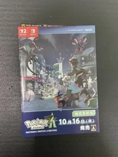 色違いミライドンコライドンポケモンレジェンズZA発売直前号 冊子1セット