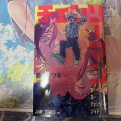 チェンソーマン 藤本タツキ 映画　レゼ　入場者特典第一弾