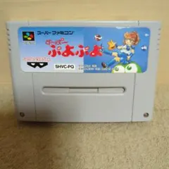 【動作確認済】SFC す〜ぱ〜ぷよぷよ