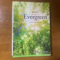 Evergreen Keep the Forest Evergreen