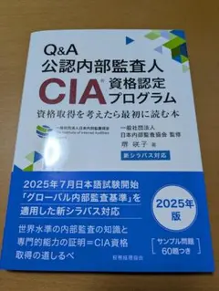 2026年最新】Cia 内部監査の人気アイテム - メルカリ