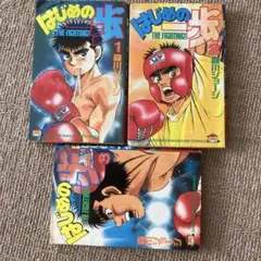 はじめの一歩 128 & 129 セット(帯あり) - メルカリ