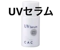 CAC Conditioning UV Serum 2本です - メルカリ