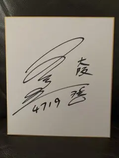 2026年最新】ボートレース サインの人気アイテム - メルカリ