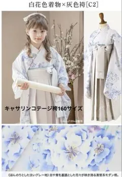 美品　キャサリンコテージ袴160