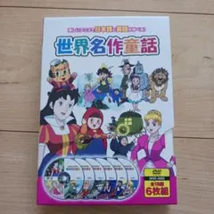 立教小学校　世界絵本箱DVD 3巻セット 立教小学校 世界絵本箱DVD 3巻セット - メルカリ