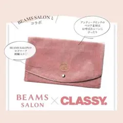 CLASSY付録　ベロアポーチ