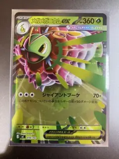 2026年最新】メガメガニウムex(ミラー)の人気アイテム - メルカリ