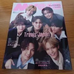 雑誌　Myojo 明星　2025年11月号 抜けなし