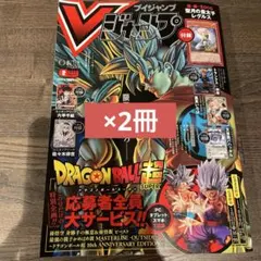Vジャンプ　２月号