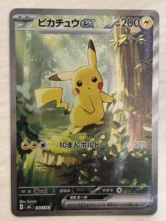 店舗にて鑑定済極美品】ピカチュウex SAR MEGA スタートデッキ100