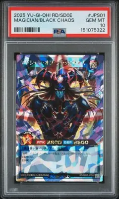 遊戯王　マジシャンオブブラックカオス　クオシク　psa10 PSA10鑑定済〕マジシャンオブブラックカオス(復刻版)【ウルトラ