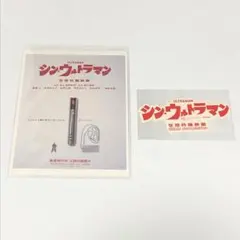 シン・ウルトラマン　ポストカード　庵野秀明 シン・ウルトラマン 庵野秀明展 ポストカード 空想特撮映画の