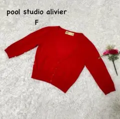 【プールスタジオ アリヴィエ】F カーディガン　ショート丈　ナイロン　ガーリー