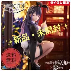 【タイクレ限定】着せ恋　喜多川海夢　十六夜ありさver.