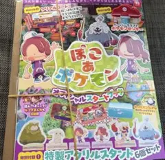 新品未開封　ぽこあポケモン　オフィシャルスタートブック　全付録つき！