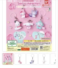 Sanrio⭐︎カプセルトイ