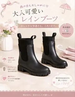 新品　24.5cm 大人可愛い レインブーツ ブラック サイドゴア 防水のサムネイル