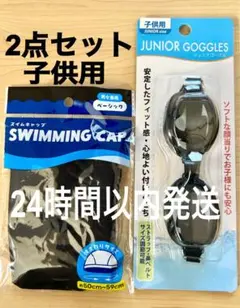 新品 水泳帽&水中メガネ、黒×黒。水泳海水浴プール。アウトドア旅行idYg78U