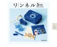 リンネル5月号 特別付録 SUNSUN スンスン ミニ文具セット