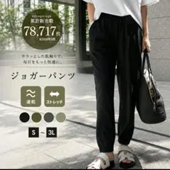 アクアガレージ　ストレッチ　ジョガーパンツ　撥水　接触冷感　ブラック