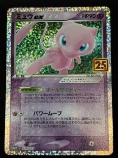 り*ん様 ミュウex プロモカードパック 25th ANNIVERSARY 01 - メルカリ