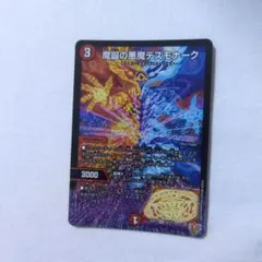 2026年最新】デーモンコマンド デッキの人気アイテム - メルカリ