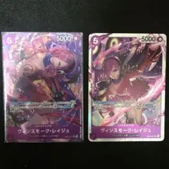 ワンピカード ヴィンスモーク・レイジュ SR R セット