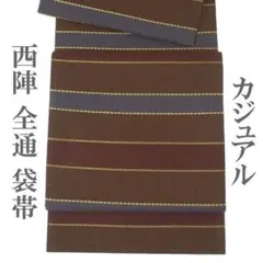 袋帯 京都 西陣 全通 織り柄 織柄 茶色 寄せ柄 ボーダー 中古 kp2488