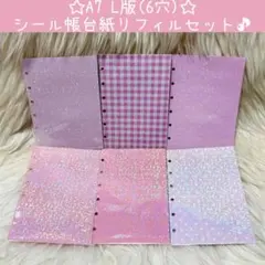 A7 6穴 L版 シール帳 台紙 リフィル セット ホログラム ソフト 赤 8