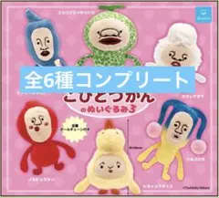 こびとづかん　ぬいぐるみ3 コンプリート　全6種　ヒヨッコマネッコ