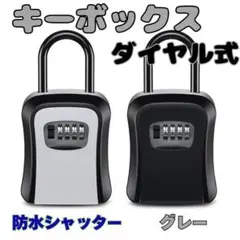 キーボックス ダイヤル 鍵収納 セキュリティ 防犯 壁掛け 屋外 民泊 グレー