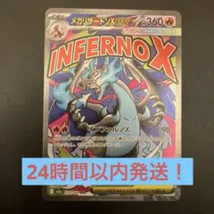 な*ん様 メガリザードンX ex 223/193 MA