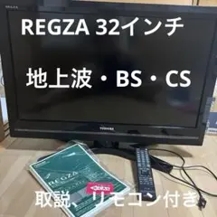 REGZA 液晶テレビ　32R1のサムネイル