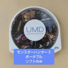 PSPモンスターハンターポータブル3ゲームソフトのみ