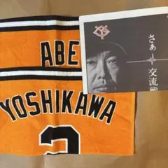 交流戦　巨人　ジャイアンツ　ラリータオル　吉川　阿部