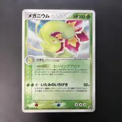 ポケモンカード メガニウム 拡張パック 金の空、銀の海 004/106 6y2のサムネイル