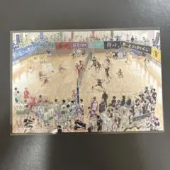 ハイキュー!! 45巻 特典 イラストカード
