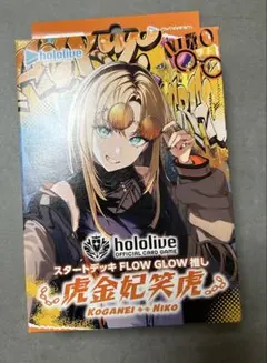 ホロカ　虎金妃笑虎　スタートデッキ