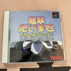 電車だいすきプラレールがいっぱい