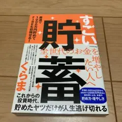 すごい貯蓄 最速で1000万円貯めてFIREも目指せる!