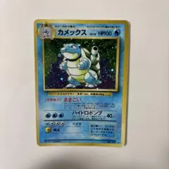 カメックス 旧裏